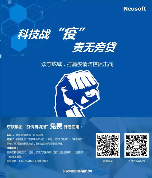 科技戰(zhàn)“疫”，責無旁貸——疫情自填報公益服務全國推廣紀實（一） 合政策扶持企業(yè)，技術(shù)引領(lǐng)推廣